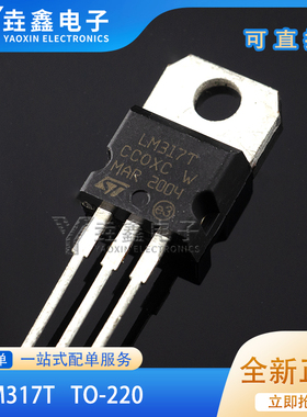 全新原装 LM317可调线性稳压器芯片IC LM317T 1.2-37V 直插TO-220