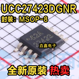 全新原装UCC27423DGNR 丝印27423 VSSOP-8 栅极驱动器芯片