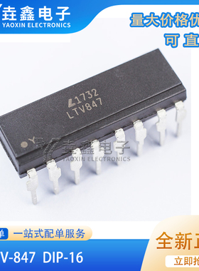 直插 LTV-847 DIP-16 LTV847 四路通道光耦 全新原装