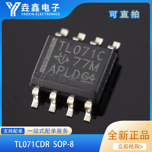 SOP-8运算放大器芯片