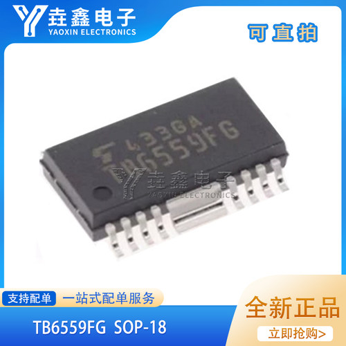 直流马达驱动器IC芯片SOP-18
