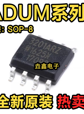 原装正品 1200 3200 3201 ADUM1201ARZ BRZ CRZ 数字隔离贴片SOP8
