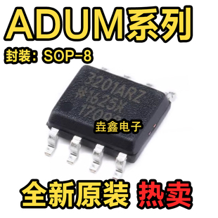 原装正品 1200 3200 3201 ADUM1201ARZ BRZ CRZ 数字隔离贴片SOP8