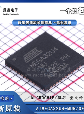 全新原装 ATMEGA32U4-MUR QFN44 8位微控制器AVR/16MHz/32KB闪存