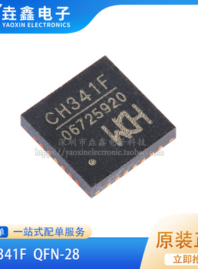 原装正品 CH341F QFN-28 USB总线转接芯片