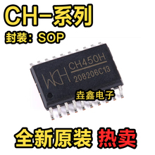 全新原装进口 CH375B CH450H CH423S CH375A 贴片 SOP20/28