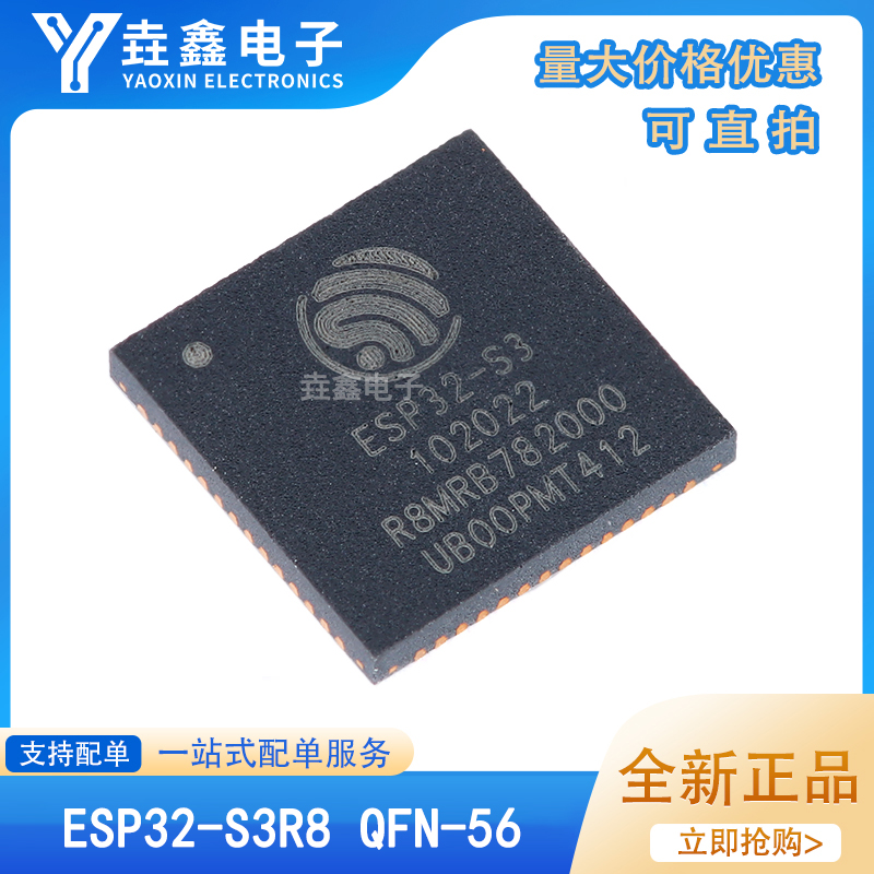 ESP32-S3R8QFN-56Wi-Fi+蓝牙