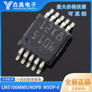 LM5106MM LM5106MMX/NOPB 驱动器芯片 封装MSOP8 全新原装