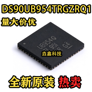 全新原装 DS90UB954TRGZRQ1 丝印UB954Q 封装VQFN-48 LVDS芯片