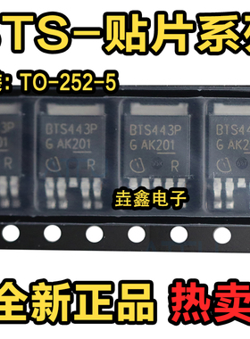 全新原装 BTS462T 428L2 452R 443P 134 3118 3134 3142D TO252-5