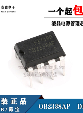 原装正品 OB2338AP 0B2338AP 电源管理芯片IC 直插DIP-8