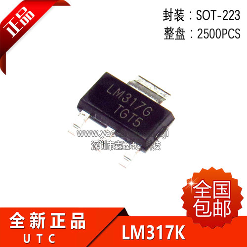 全新正品 LM317K SOT-223 LM317G LM317G-AA3-R 三端可调稳