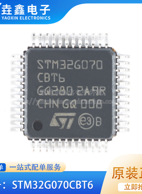 全新原装STM32G070CBT6 LQFP-48ARM Cortex-M0+ 32位微控制器-MCU