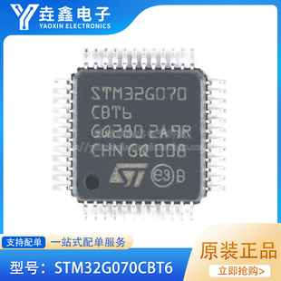 全新原装STM32G070CBT6 LQFP-48ARM Cortex-M0+ 32位微控制器-MCU