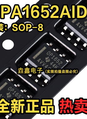 原装正品 贴片 OPA1652AIDR SOIC-8 音频运算放大器IC芯片