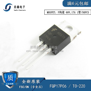 FQP17P06 P沟道场效应MOS管 17A 60V 17P06 TO-220 全新原装进口
