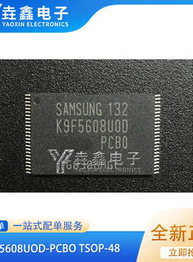 进口全新原装K9F5608UOD-PCBO K9F5608U0D-PCB0 闪存TSOP48芯片