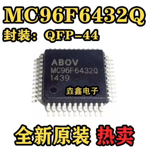 QFP44全新原装IC芯片单片机