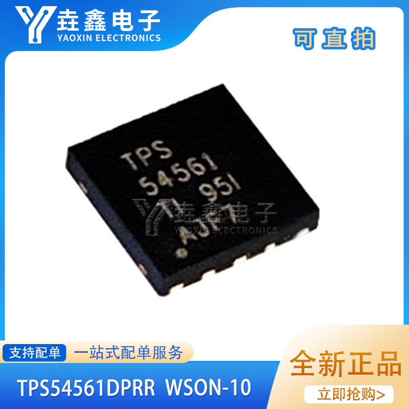 TPS54561DPRR TPS54561 WSON10封装集成电路开关稳压器芯片-封面