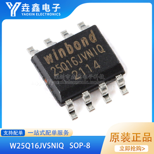 全新原装 W25Q16JVSNIQ W25Q16JVNIQ 25Q80 贴片SOP8 存储器芯片