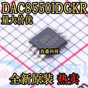 封裝 全新原裝 DAC8550IDGKR 絲印D80 數(shù)模轉(zhuǎn)芯片ADC MSOP8