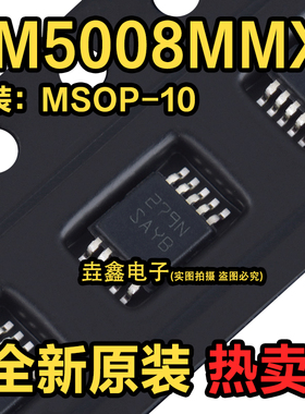 LM5008MMX LM5008MM LM5008 丝印SAYB 降压开关稳压器芯片 贴片