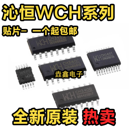 USB转接芯片IC CH340G CH340C CH340T CH340E CH340N CH340B WCH