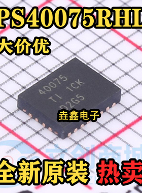 TPS40075RHLR 丝印40075 晶体管驱动器芯片 封装QFN20 全新原装