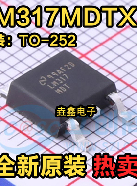 原装正品LM317MDTX/NOPB 线性稳压器 LM317 封装TO-252
