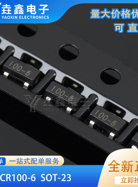 全新正品 可控硅整流器 MCR100-6 丝印MCR16 SOT-23 漏电保护器