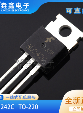 功率晶体管 BD241C BD242C BD243C BD244C BD240C 插件TO-220全新