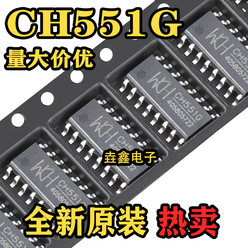 全新正品 CH551G 10KB 8位增强型USB单片机 贴片SOP-16 芯片
