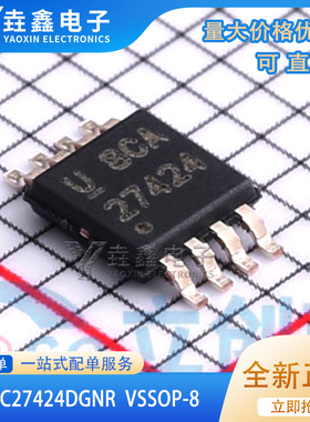 全新原装 UCC27424DGNR 丝印27424 栅极驱动器 封装MSOP-8