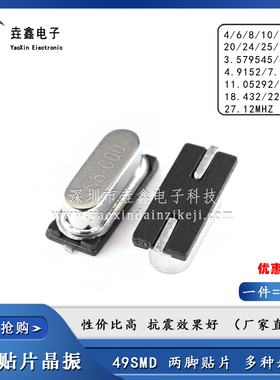 49SMD贴片无源晶振 4M 6 8M 10 12 16 20 24 25 26 27 11.0592MHZ