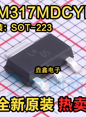 全新 LM317MDCYR LM317MDCY 贴片SOT223 丝印L4 线性稳压器芯片