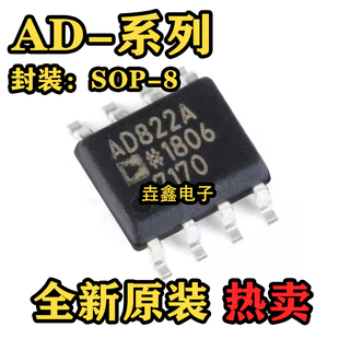 AD810A 822A 8092A 8130A 8170A 8225A 8421A 8529AR ARZ贴片SOP8