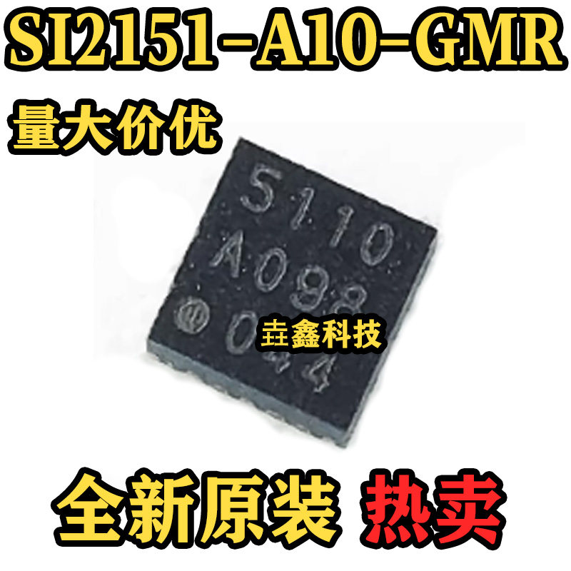 SI2151-A10-GMR  封装QFN 丝印5110 视频接口芯片 原装正品 热卖
