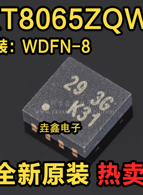 原装正品 RT8065ZQW WDFN8 RT8065 丝印29 可调式降压开关稳压器
