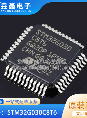 STM32G030C8T6 LQFP48 全新原装正品 可替代STM32F030C8T6 现货