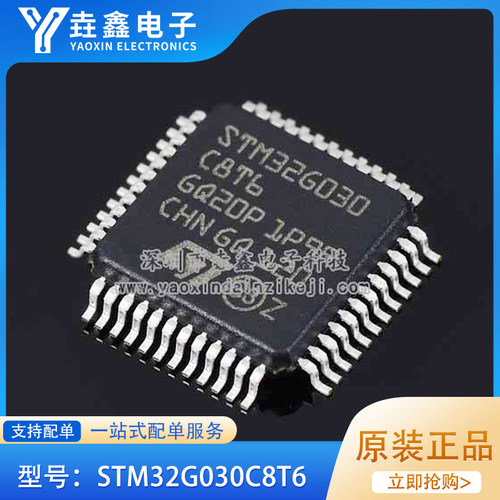 原装微控制器STM32G030C8T6