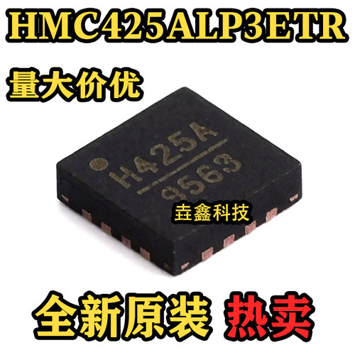 HMC425ALP3ETR丝印H425A芯片