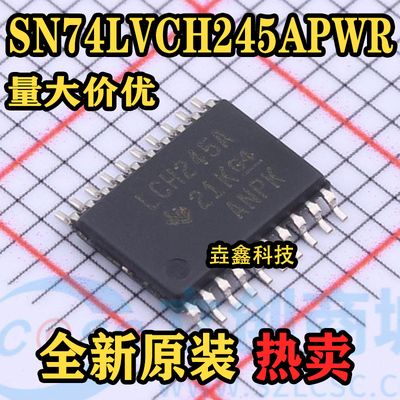 丝印LCH245A贴片密脚TSSOP20