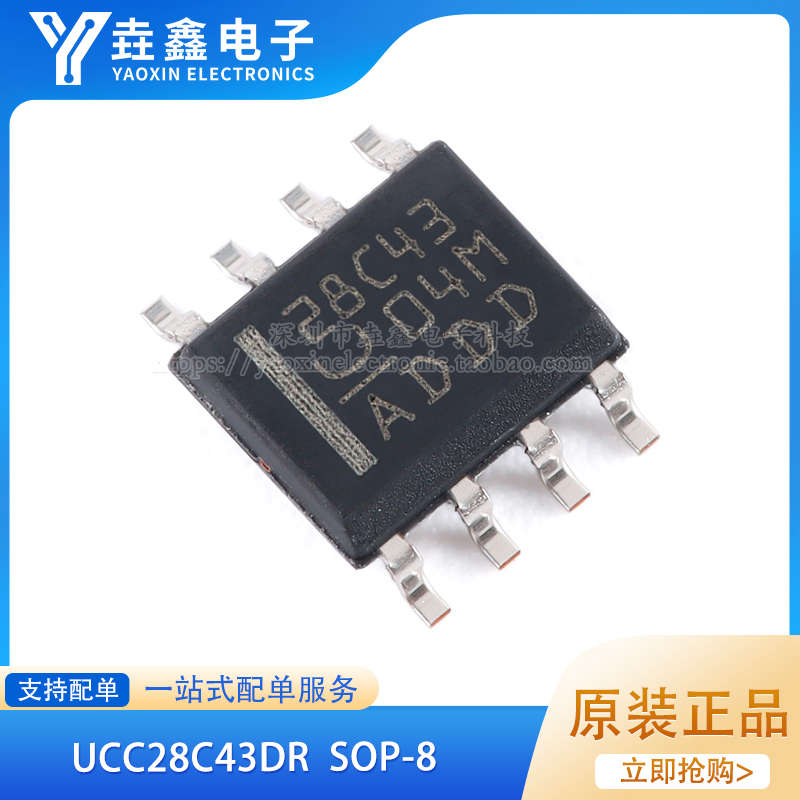 UCC28C43DR UCC28C43D 丝印28C43 电源管理芯片 SOP8 全新原装