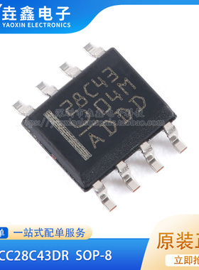 UCC28C43DR UCC28C43D 丝印28C43 电源管理芯片 SOP8 全新原装