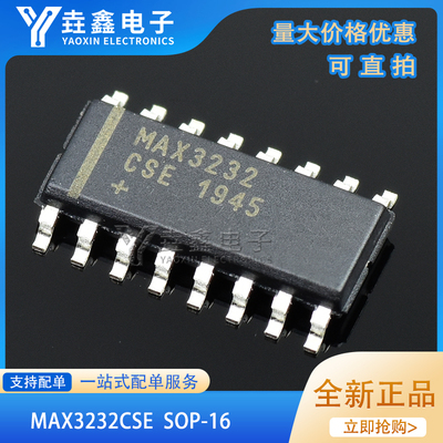 RS-232接口集成电路芯片