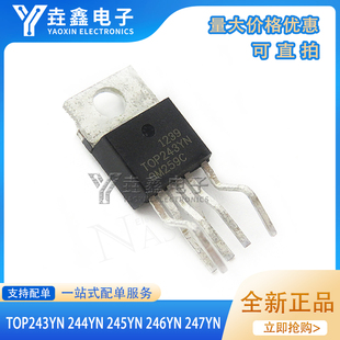 245YN 244YN 246YN 247YN 249YN电源模块 全新原装 248YN TOP243YN