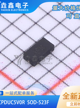 ACPDUC5V0R 瞬态抑制二极管(TVS) ACPDUC5V0R-HF 0603C/SOD-523F