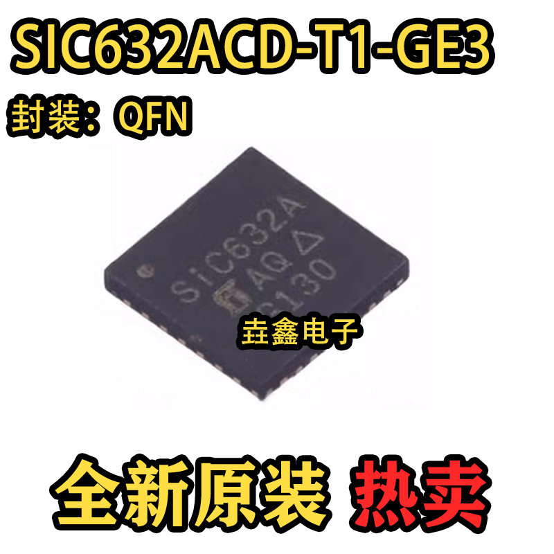 SIC632ACD-T1-GE3驱动器芯片