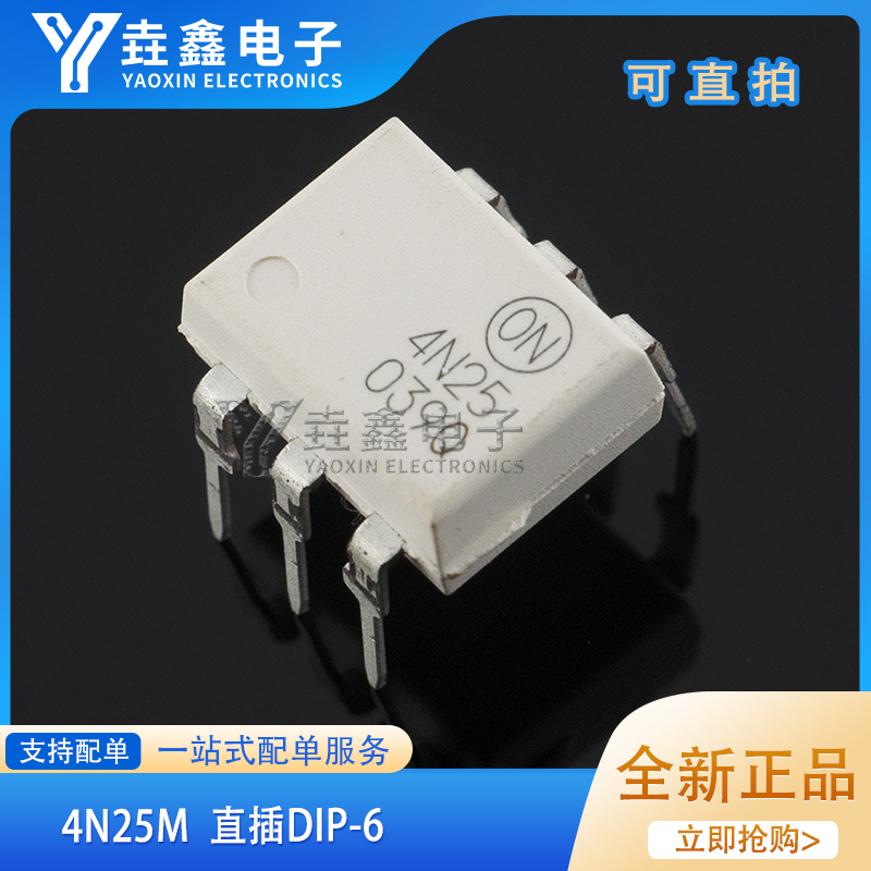 白色 全新原装进口 4N25 直插DIP6 光耦合器晶体管输出 代EL4N25