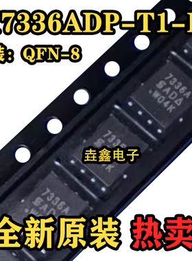 原装正品 SI7336ADP-T1-E3 丝印7336A QFN-8 N沟道 场效应管芯片